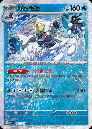 Crabominable — ◆ 14 03 Holo (Gem Pack Vol.6)