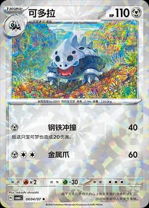 Lairon — ◆ 06 04 Holo (Gem Pack Vol.6)
