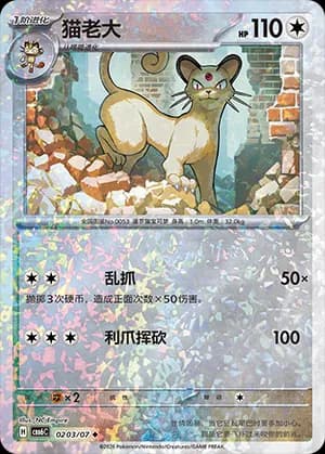 Persian — ◆ 02 03 Holo (Gem Pack Vol.6)