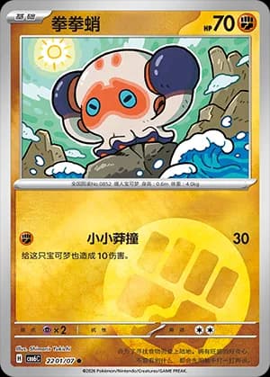 Clobbopus — ● 22 01 Holo (Gem Pack Vol.6)