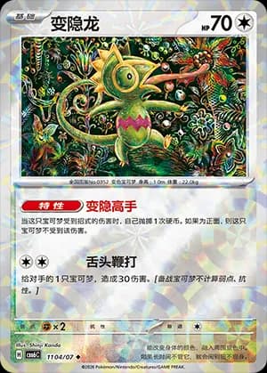 Kecleon — ◆ 11 04 Holo (Gem Pack Vol.6)