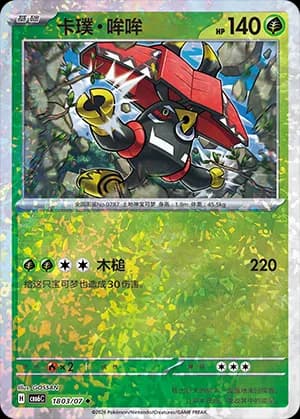 Tapu Bulu — ◆ 18 03 Holo (Gem Pack Vol.6)