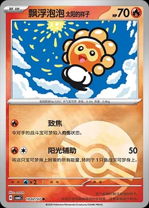 Sunny Form Castform — ● 10 02 Holo (Gem Pack Vol.6)