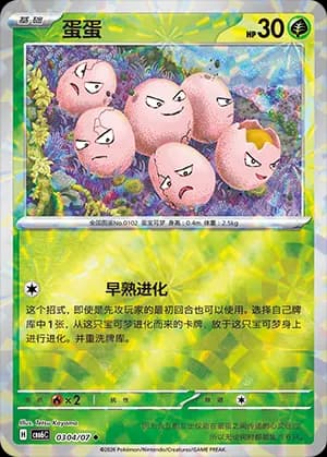 Exeggcute — ◆ 03 04 Holo (Gem Pack Vol.6)