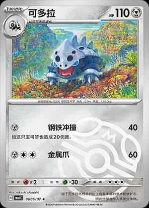 Lairon — ★ 06 05 Holo (Gem Pack Vol.6)