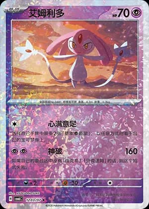 Mesprit — ◆ 12 03 Holo (Gem Pack Vol.6)