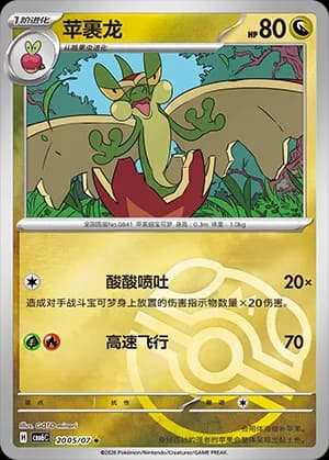 Flapple — ★ 20 05 Holo (Gem Pack Vol.6)