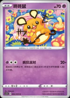 Dedenne — C 022/55 (Sword & Shield Era)