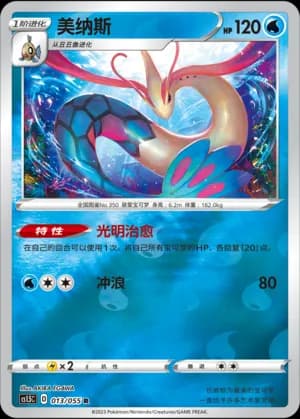 Milotic — R 013/55 Reverse (Sword & Shield Era)