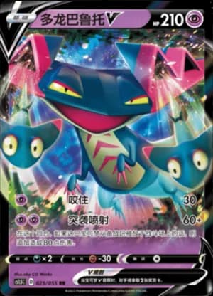 Dragapult V — RR 025/55 Holo (Sword & Shield Era)