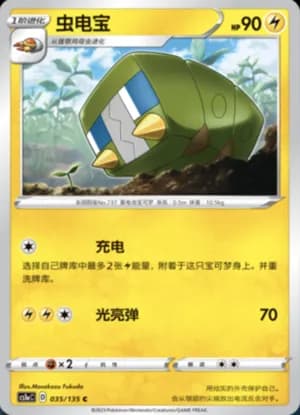 Charjabug — C 035/135 (Sword & Shield Era)