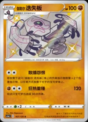 Galarian Runerigus — S 167/135 Holo (Sword & Shield Era)