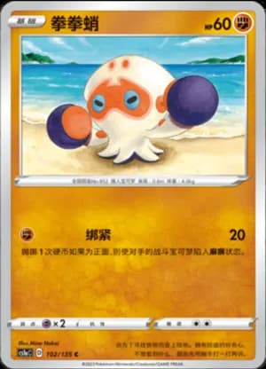 Clobbopus — C 102/135 (Sword & Shield Era)