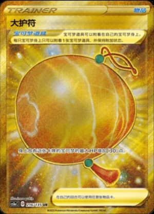 Big Charm — UR 216/135 Holo (Sword & Shield Era)