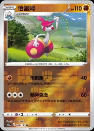 Medicham — U 089/135 Reverse (Sword & Shield Era)