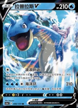 Lapras V — RR 008/135 Holo (Sword & Shield Era)