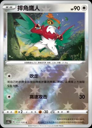 Hawlucha — C 117/135 Reverse (Sword & Shield Era)