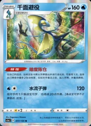 Inteleon — R 017/135 Holo (Sword & Shield Era)