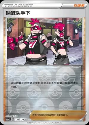 Team Yell Grunt — U 129/135 Reverse (Sword & Shield Era)