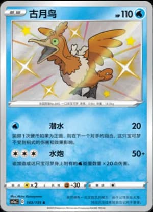 Cramorant — S 143/135 Holo (Sword & Shield Era)