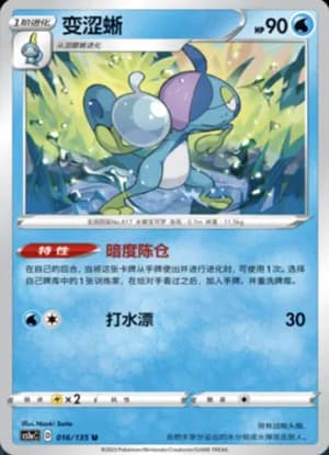 Drizzile — U 016/135 (Sword & Shield Era)