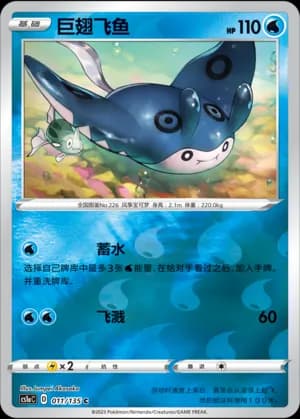 Mantine — C 011/135 Reverse (Sword & Shield Era)