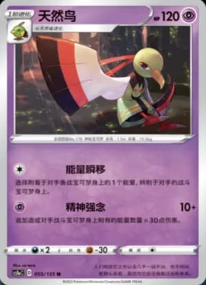 Xatu — U 055/135 (Sword & Shield Era)