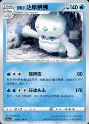 Galarian Darmanitan — U 013/135 (Sword & Shield Era)