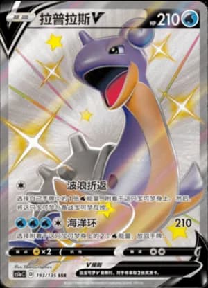 Lapras V — SSR 193/135 Holo (Sword & Shield Era)