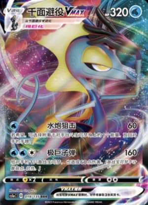 Inteleon VMAX — RRR 019/135 Holo (Sword & Shield Era)