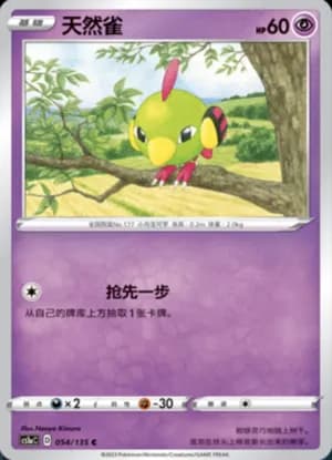 Natu — C 054/135 (Sword & Shield Era)