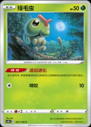 Caterpie — C 001/136 (Sword & Shield Era)
