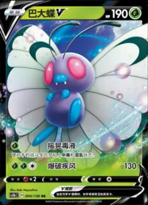 Butterfree V — RR 004/136 Holo (Sword & Shield Era)