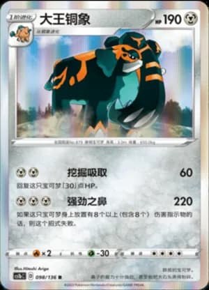 Copperajah — R 098/136 Holo (Sword & Shield Era)