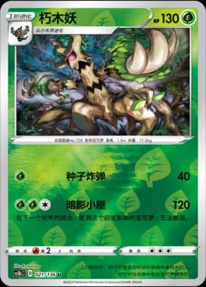 Trevenant — U 021/136 Reverse (Sword & Shield Era)