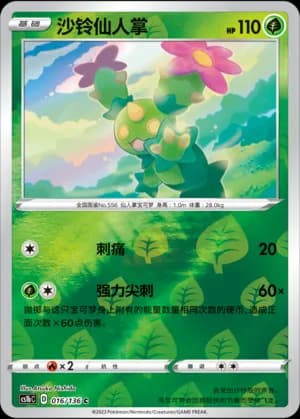 Maractus — C 016/136 Reverse (Sword & Shield Era)