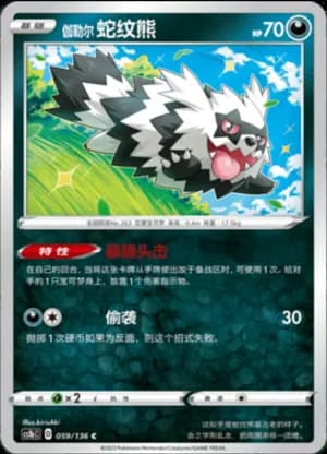 Galarian Zigzagoon — C 059/136 (Sword & Shield Era)