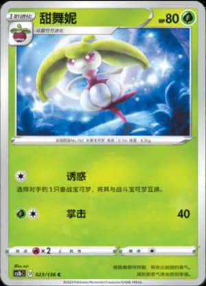 Steenee — C 023/136 (Sword & Shield Era)