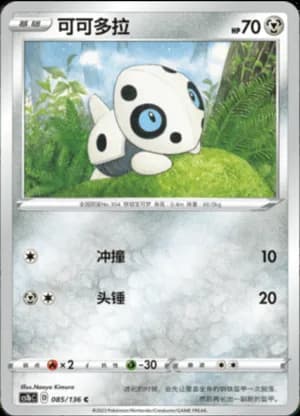 Aron — C 085/136 (Sword & Shield Era)