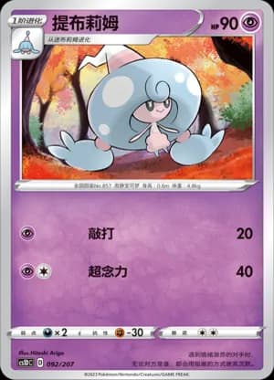 Hattrem — 092 (Sword & Shield Era)