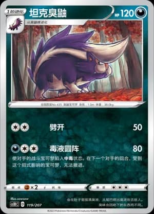 Skuntank — 119 (Sword & Shield Era)