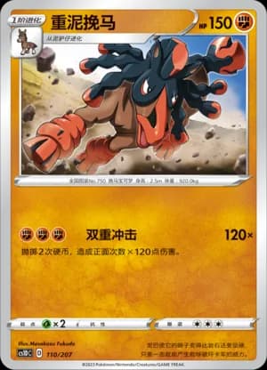Mudsdale — 110 (Sword & Shield Era)
