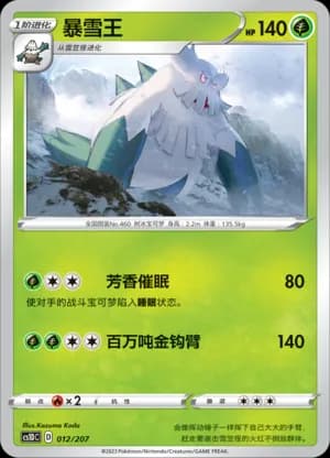 Abomasnow — 012 (Sword & Shield Era)