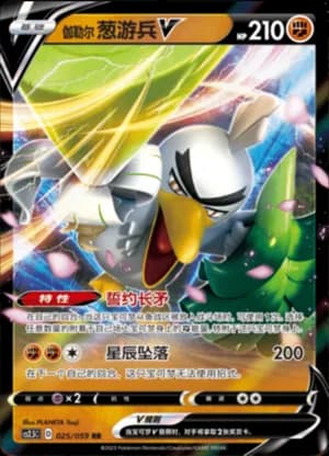 Galarian Sirfetch'd V — RR 025/59 Holo (Sword & Shield Era)