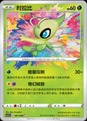 Celebi — A 001/59 Holo (Sword & Shield Era)