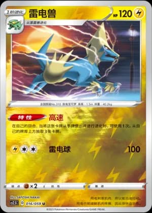 Manectric — U 016/59 Reverse (Sword & Shield Era)