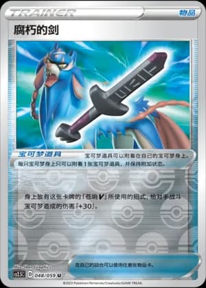 Rusted Sword — U 048/59 Reverse (Sword & Shield Era)