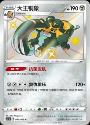 Copperajah — S 061/59 Holo (Sword & Shield Era)