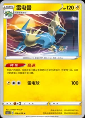 Manectric — U 016/59 (Sword & Shield Era)