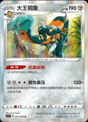 Copperajah — R 037/59 Holo (Sword & Shield Era)
